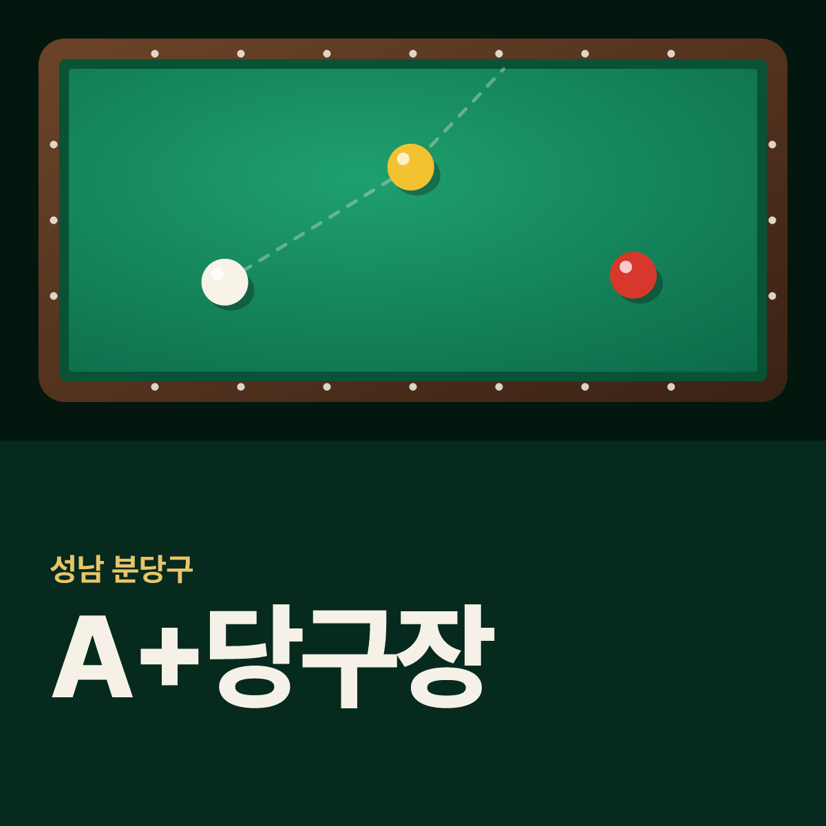 A+당구장 카드