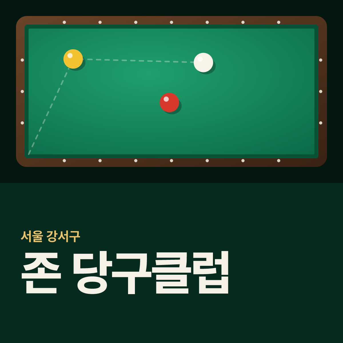 존 당구클럽 당구장 카드