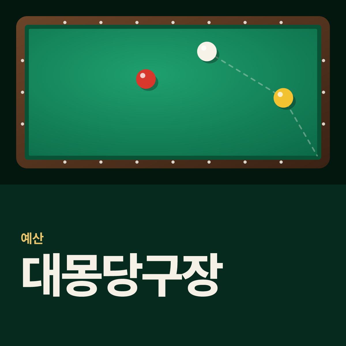 대몽당구장 카드