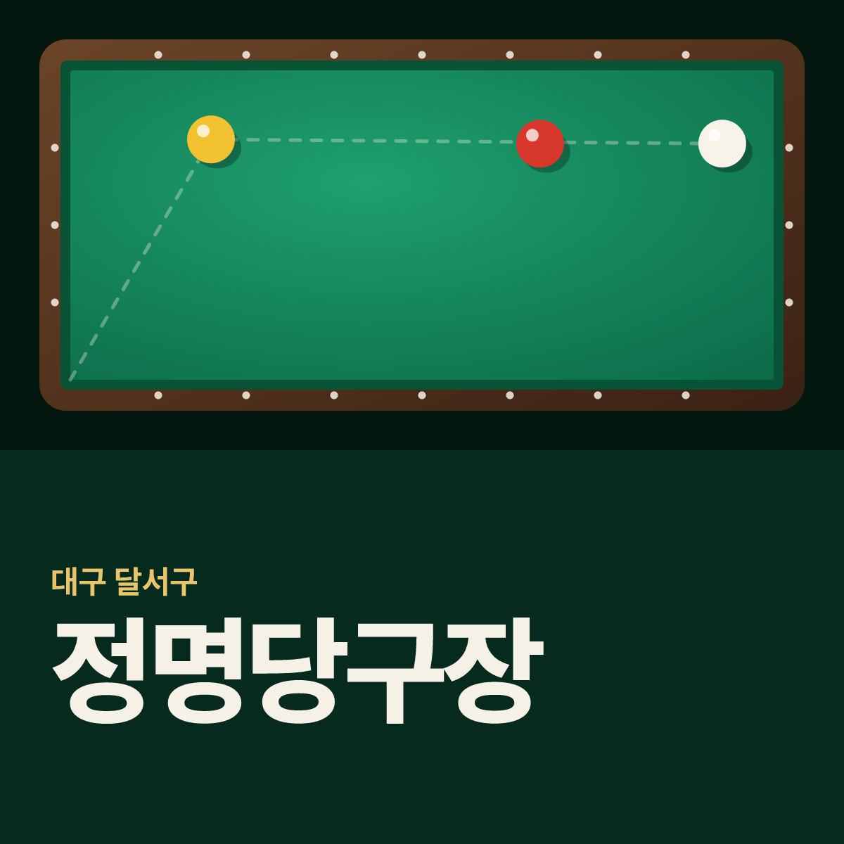 정명당구장 카드