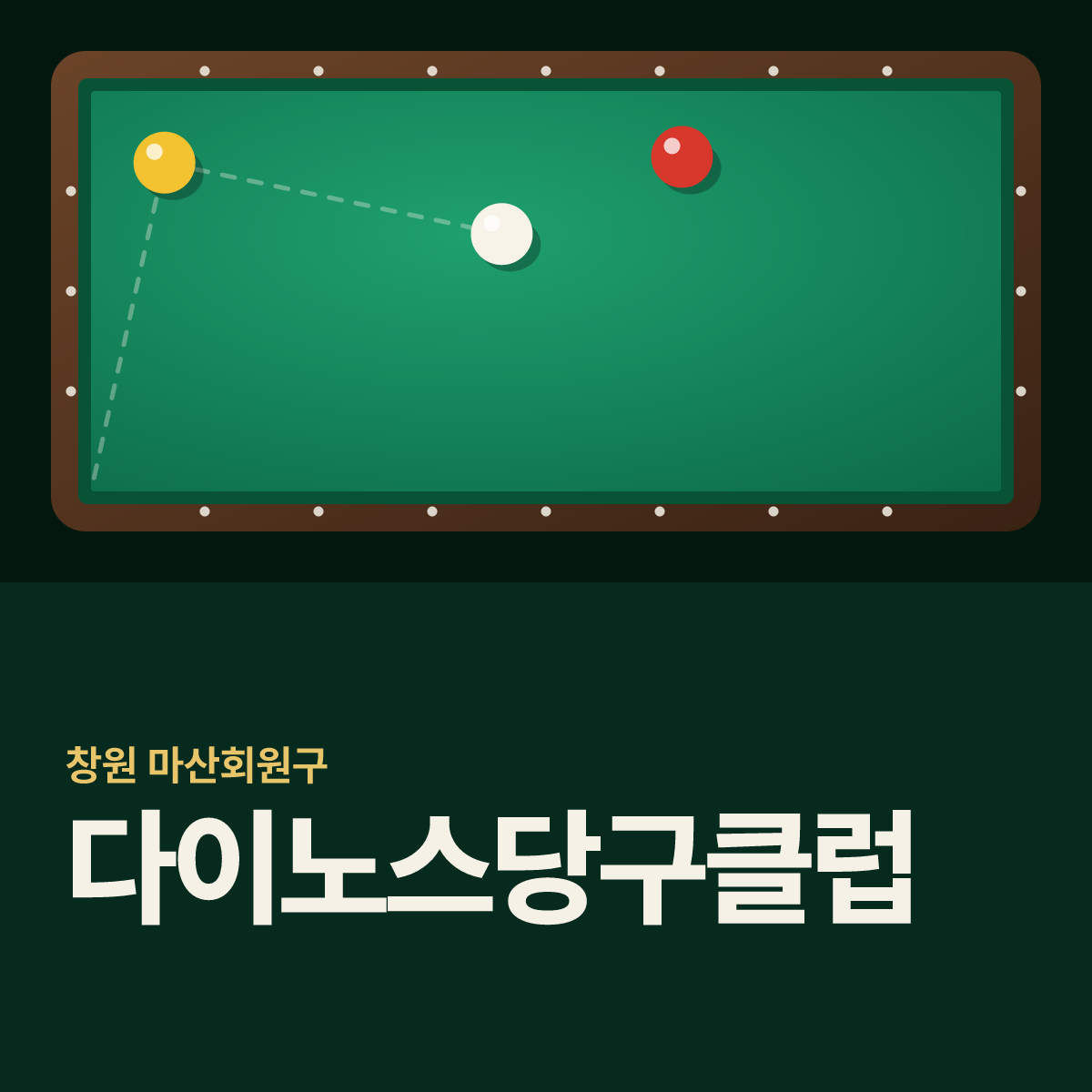 다이노스당구클럽 당구장 카드