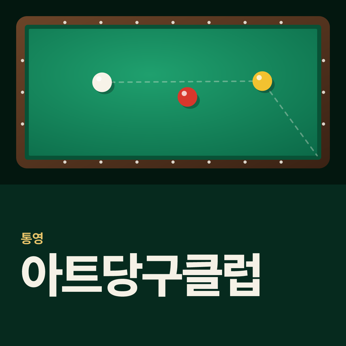 아트당구클럽 당구장 카드
