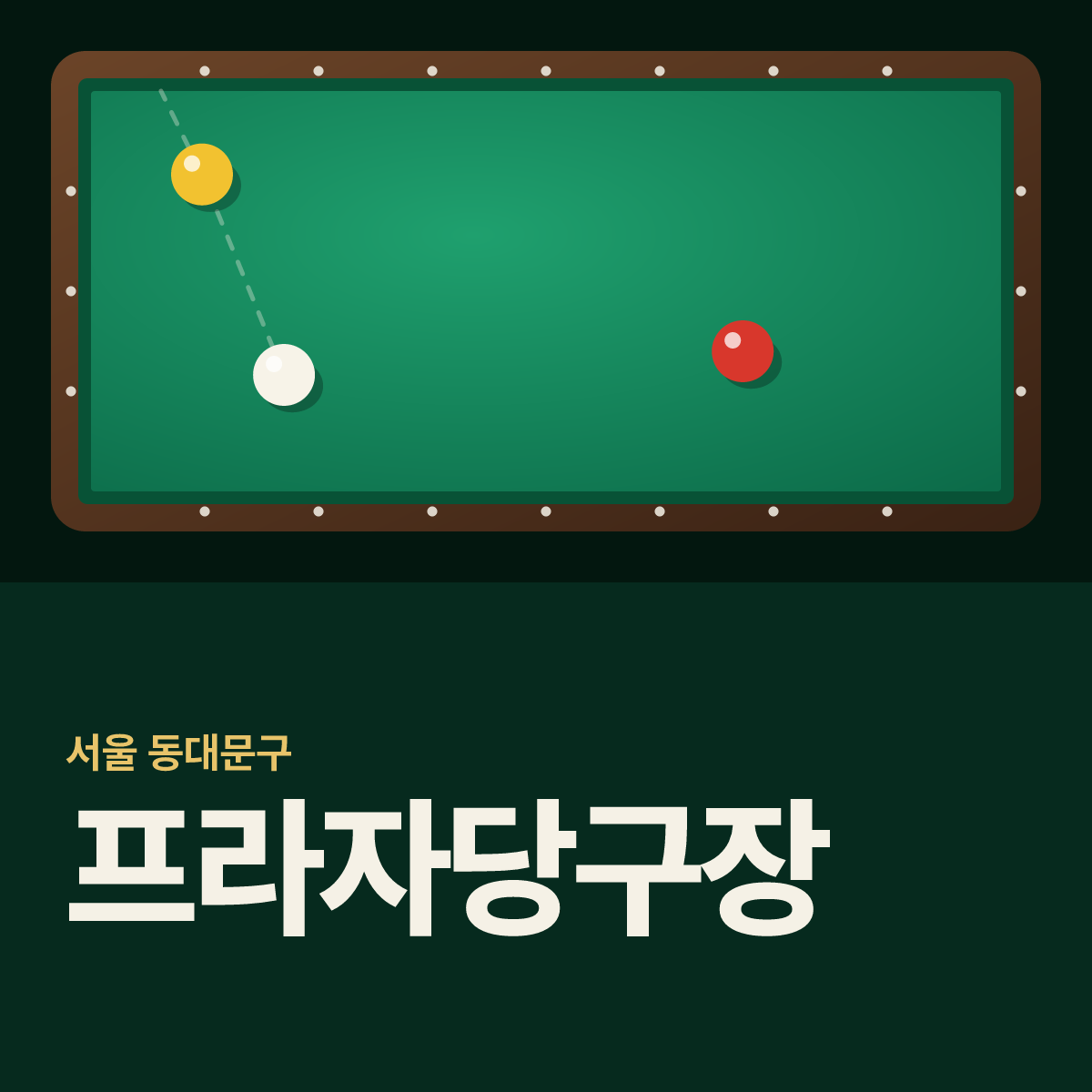 프라자당구장 카드