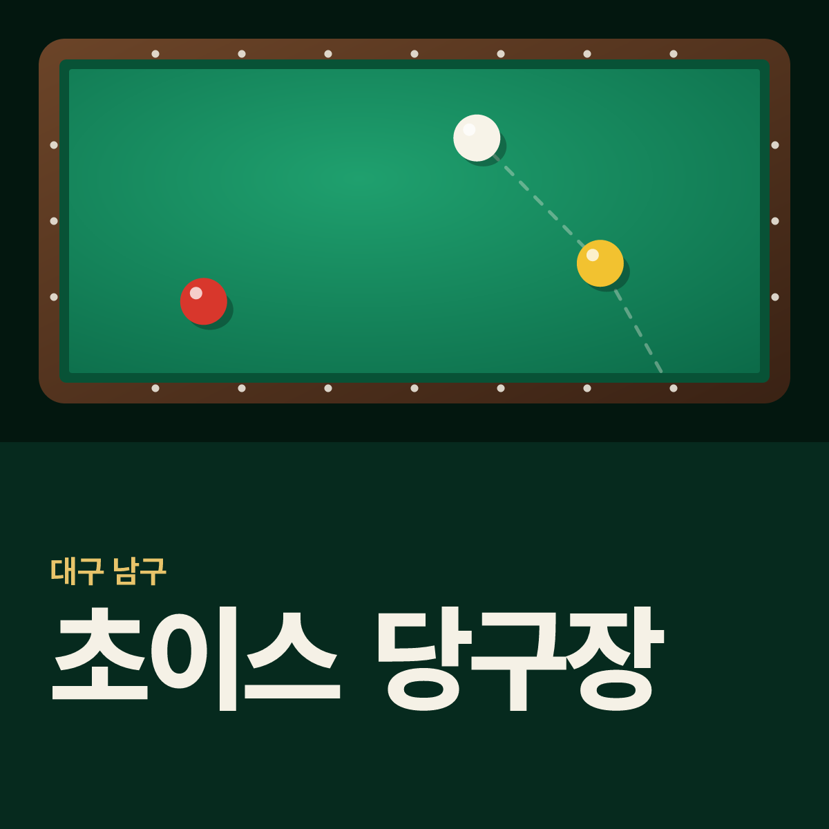 초이스 당구장 카드