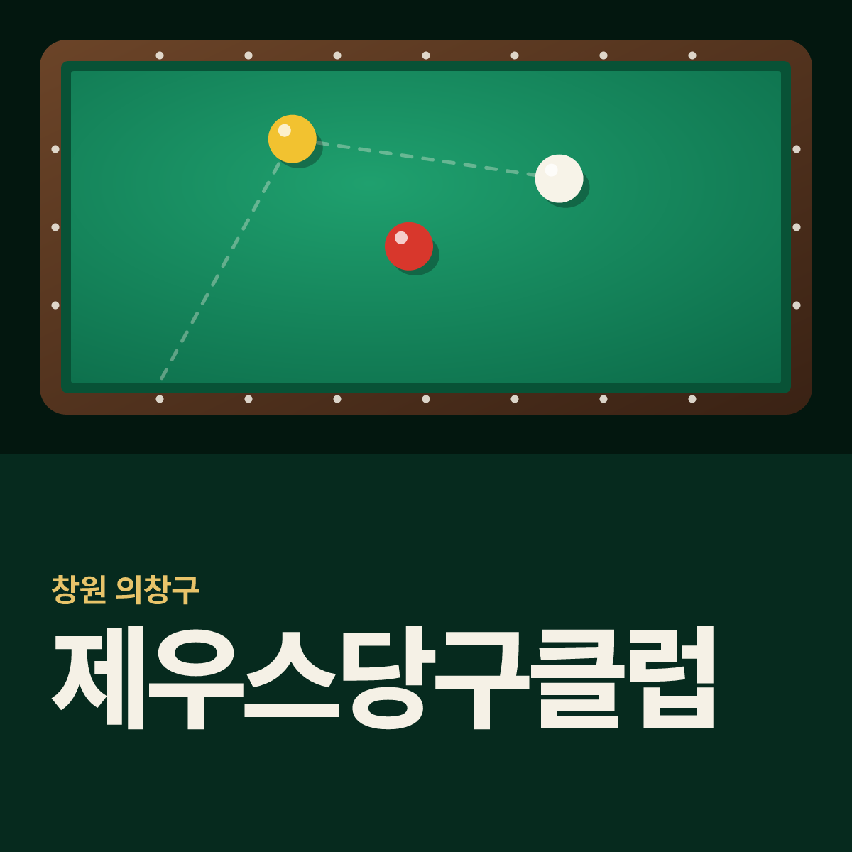 제우스당구클럽 당구장 카드