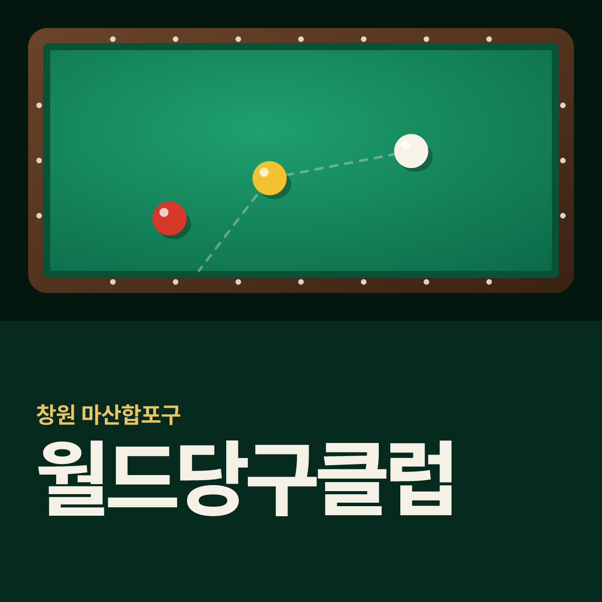 월드당구클럽 당구장 카드
