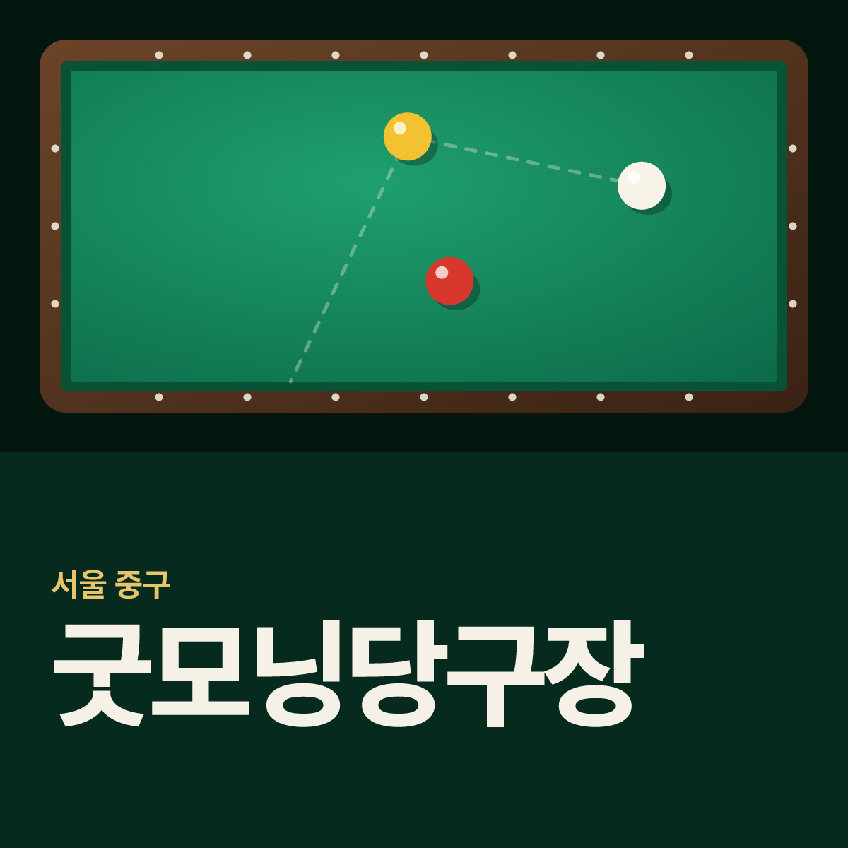 굿모닝당구장 카드