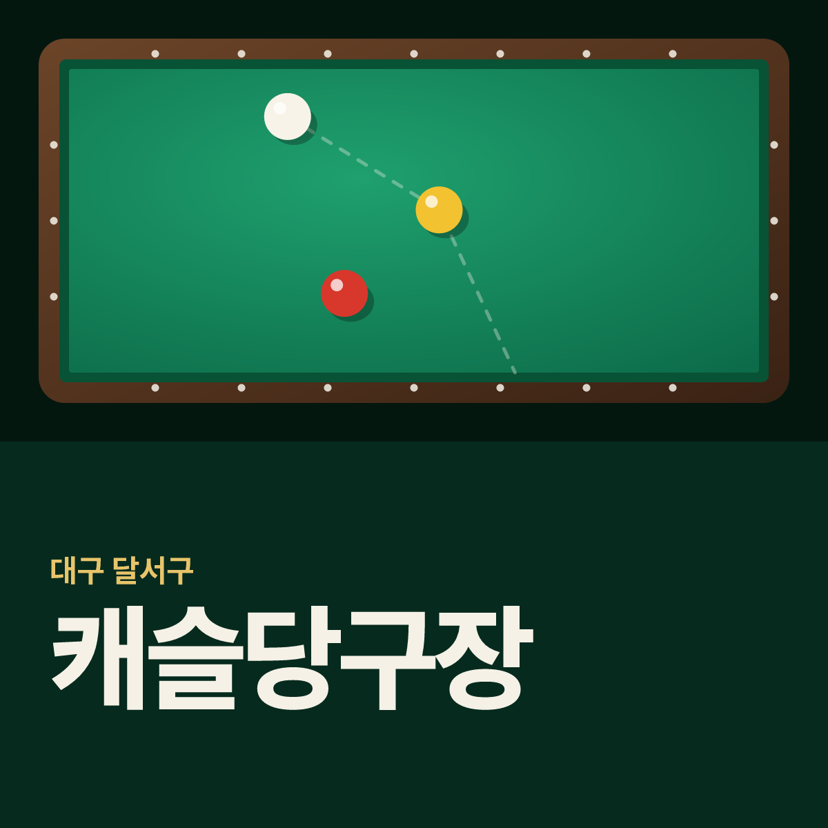 캐슬당구장 카드