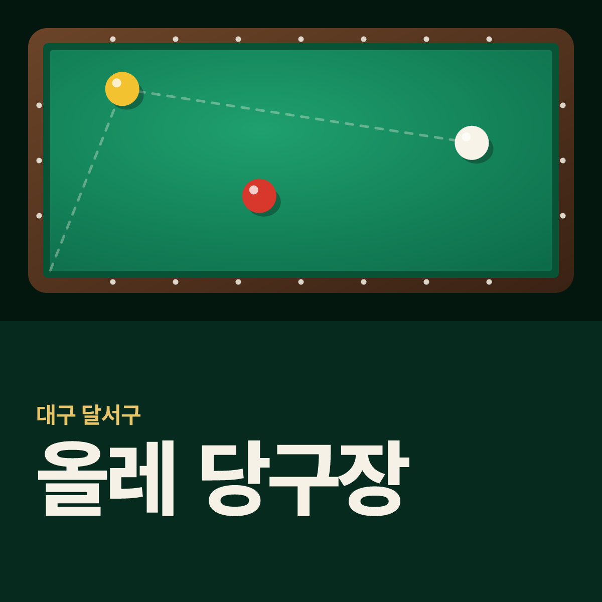 올레 당구장 카드