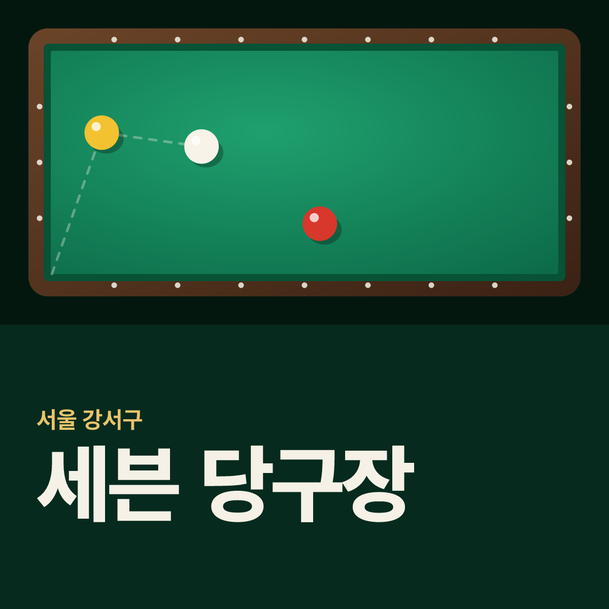 세븐 당구장 카드