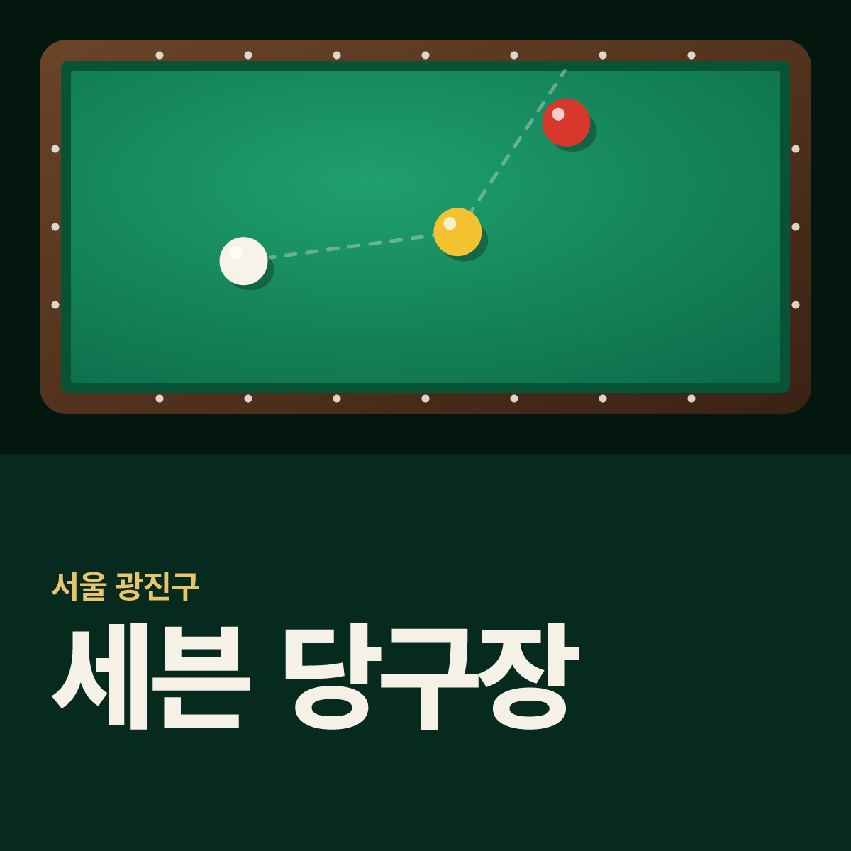 세븐 당구장 카드