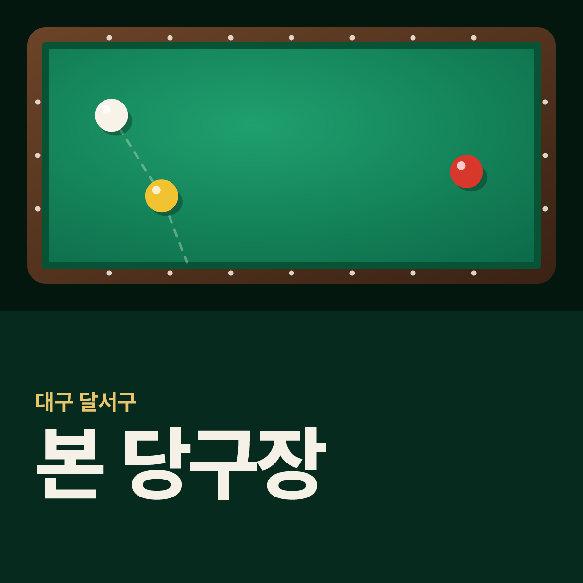 본 당구장 카드
