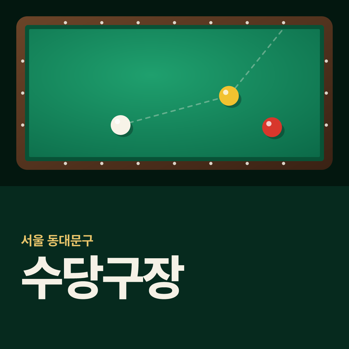 수당구장 카드