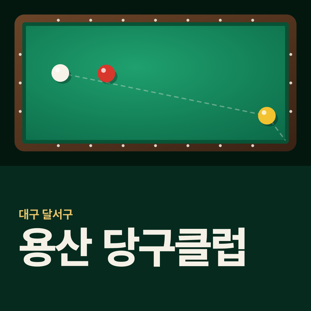 용산 당구클럽 당구장 카드