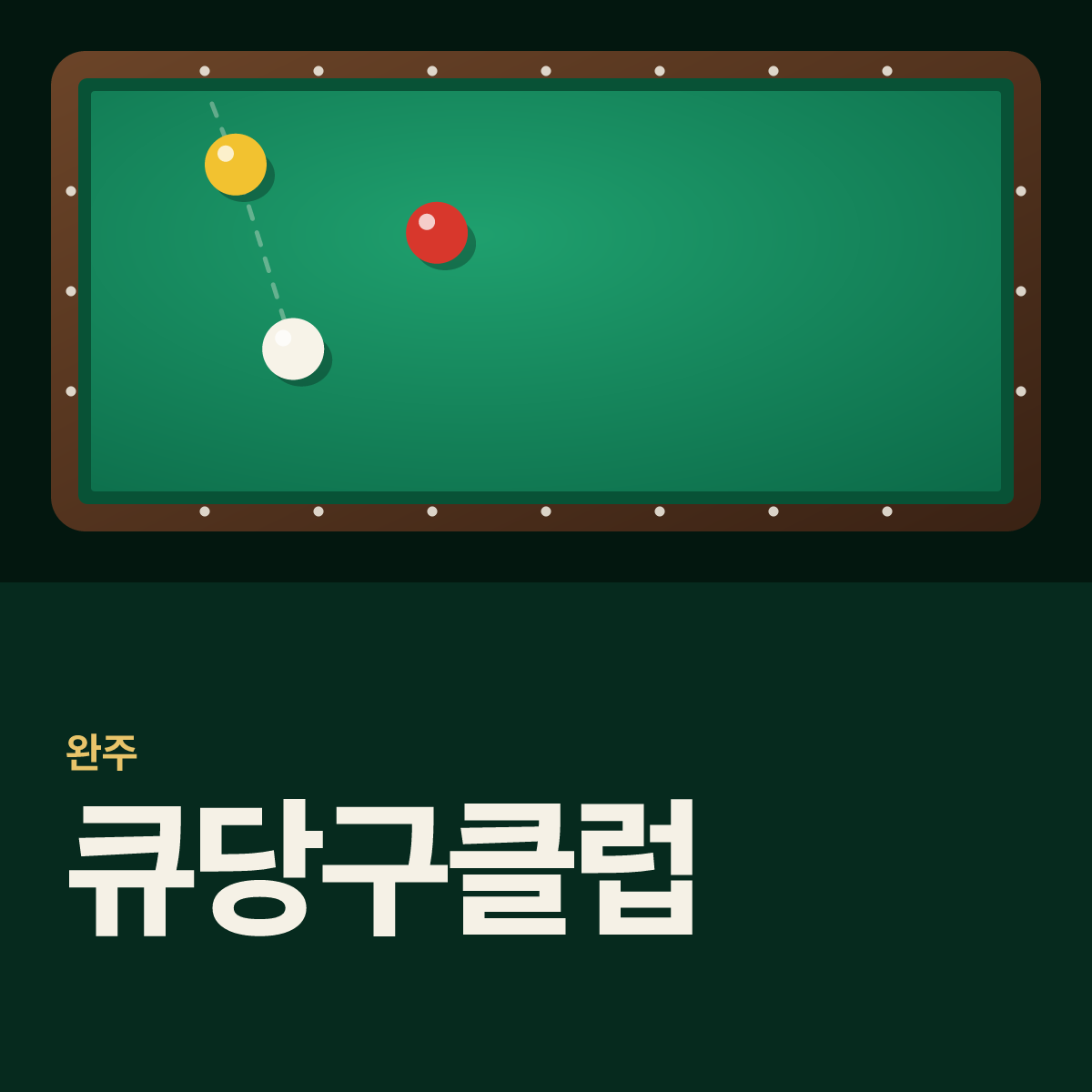 큐당구클럽 당구장 카드