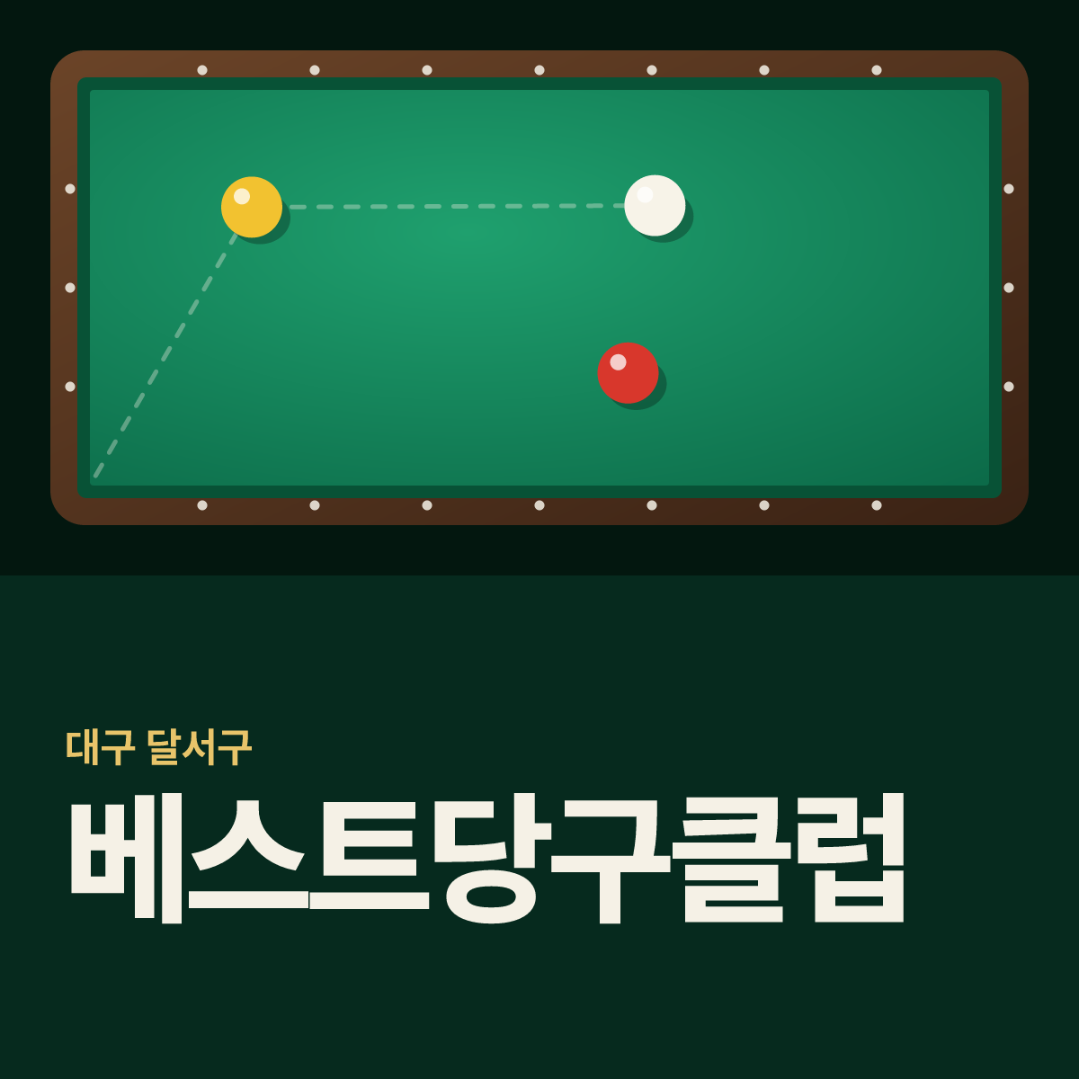 베스트당구클럽 당구장 카드
