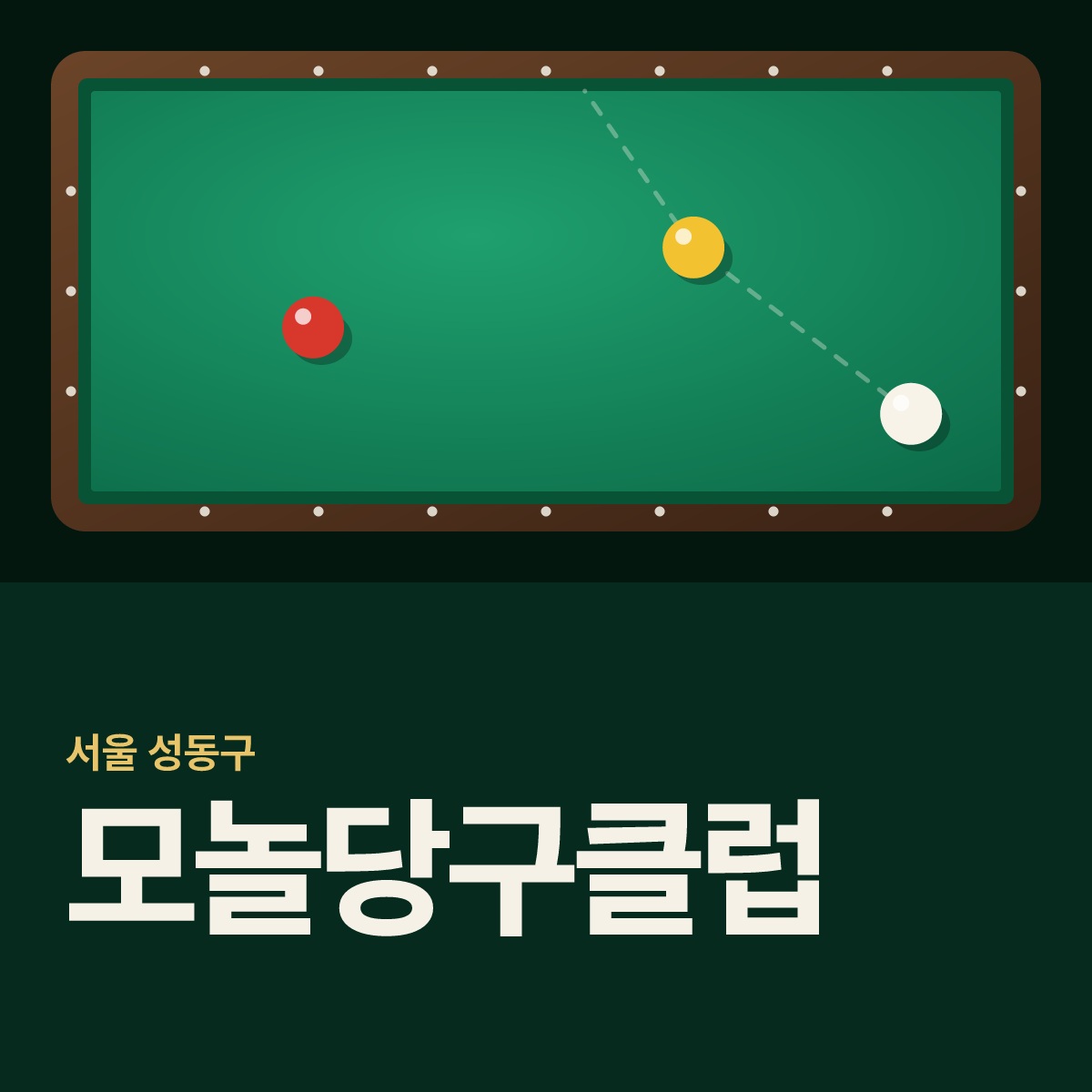 모놀당구클럽 당구장 카드