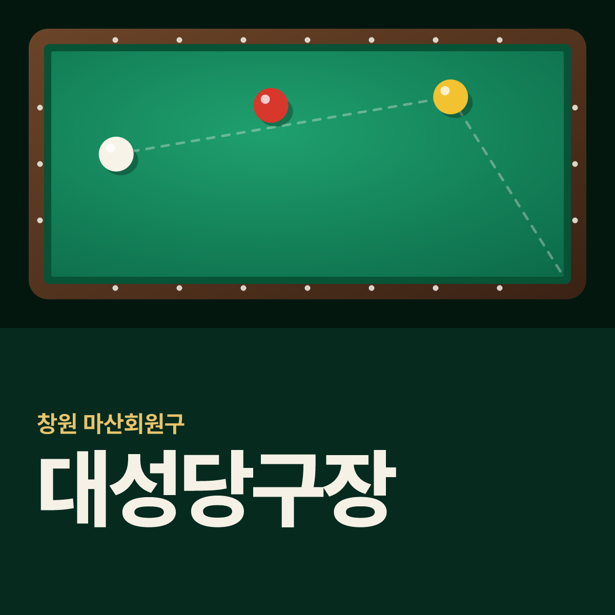 대성당구장 카드
