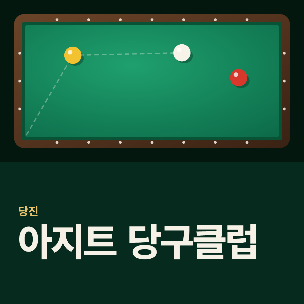 아지트 당구클럽 당구장 카드