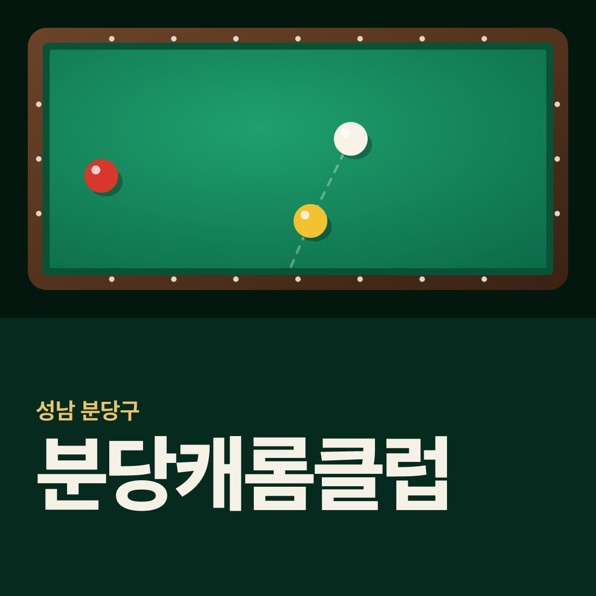 분당캐롬클럽 당구장 카드