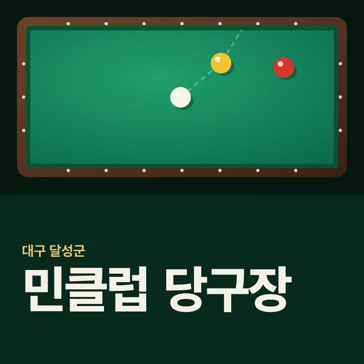 민클럽 당구장 카드