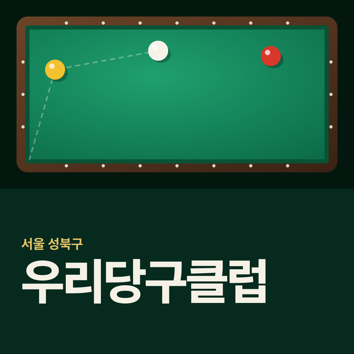 우리당구클럽 당구장 카드