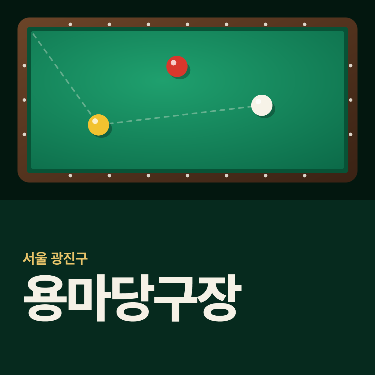 용마당구장 카드