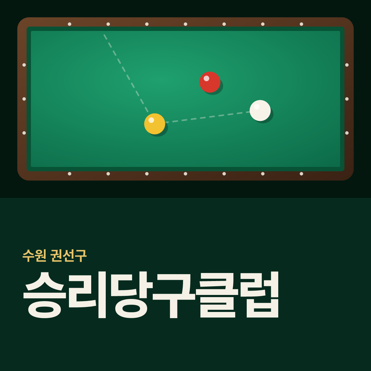 승리당구클럽 당구장 카드