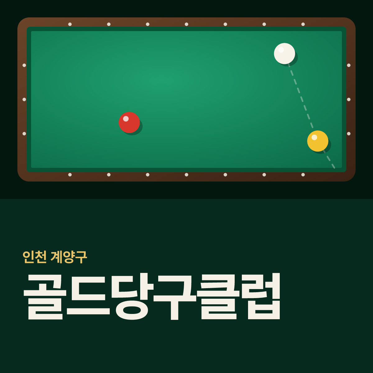 골드당구클럽 당구장 카드