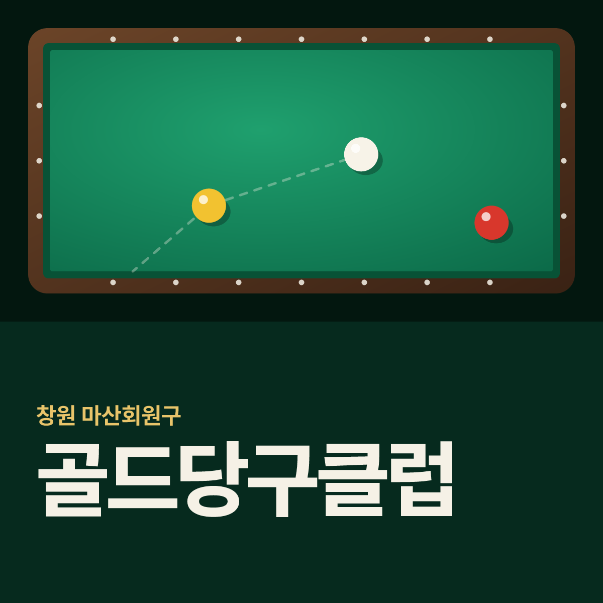 골드당구클럽 당구장 카드