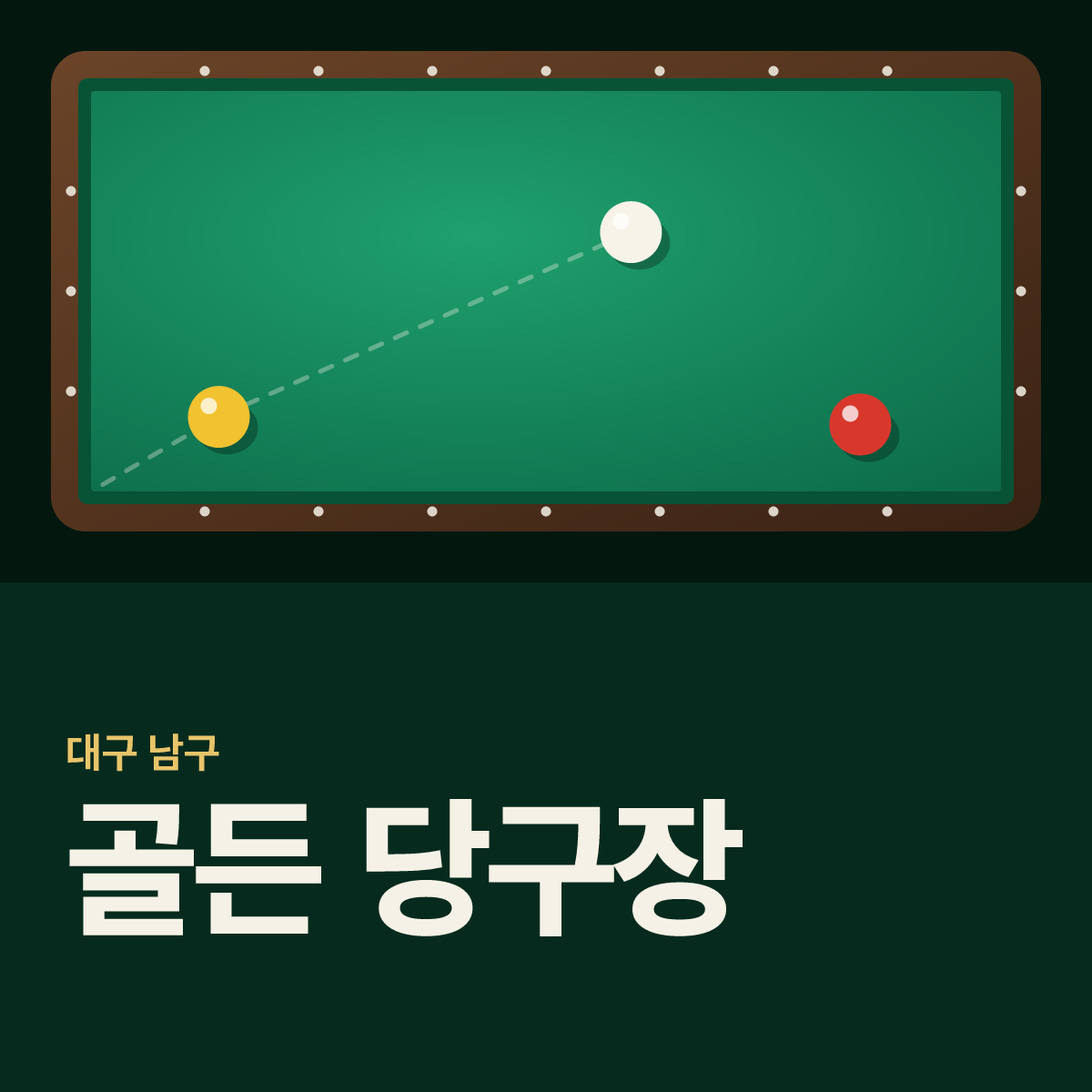골든 당구장 카드