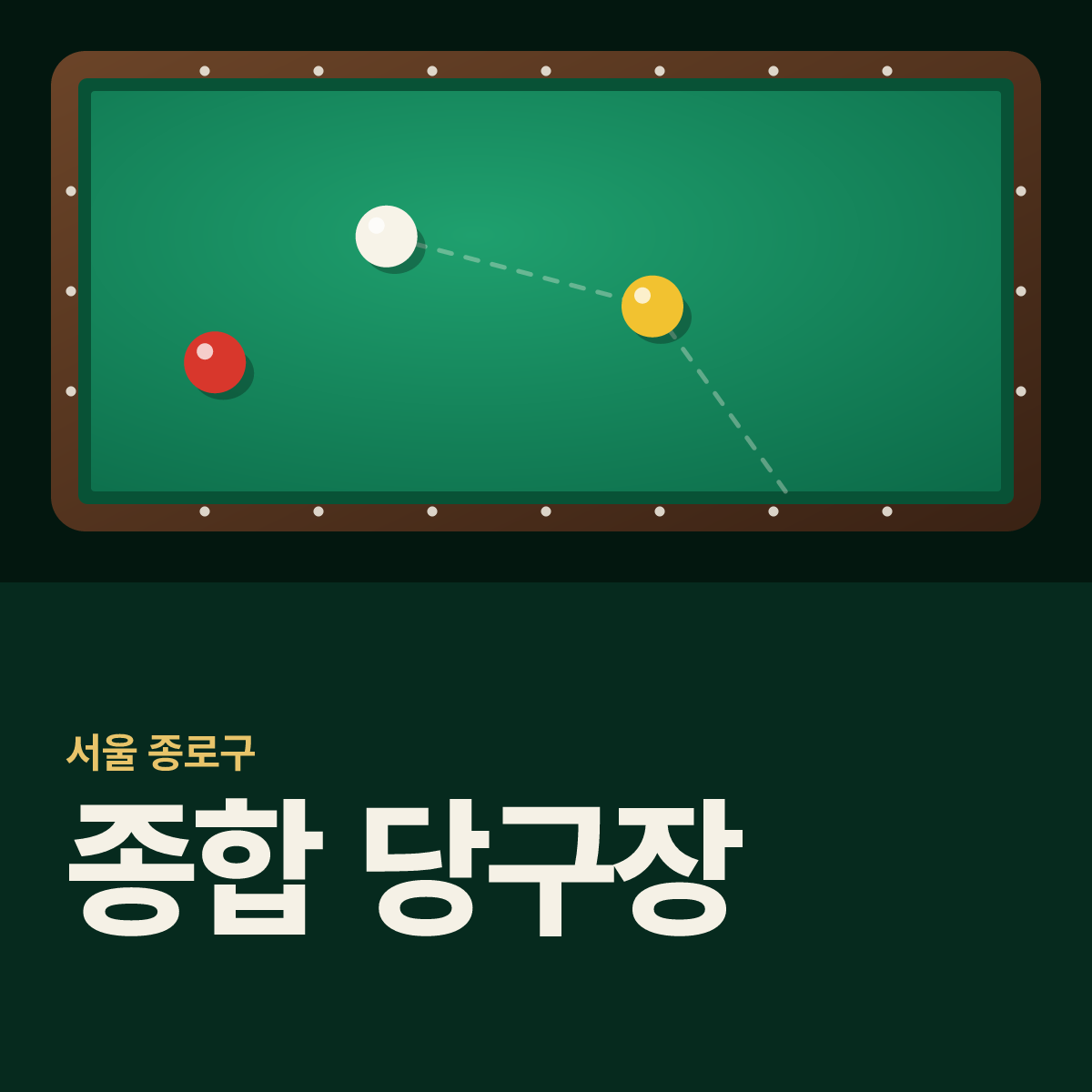 종합 당구장 카드