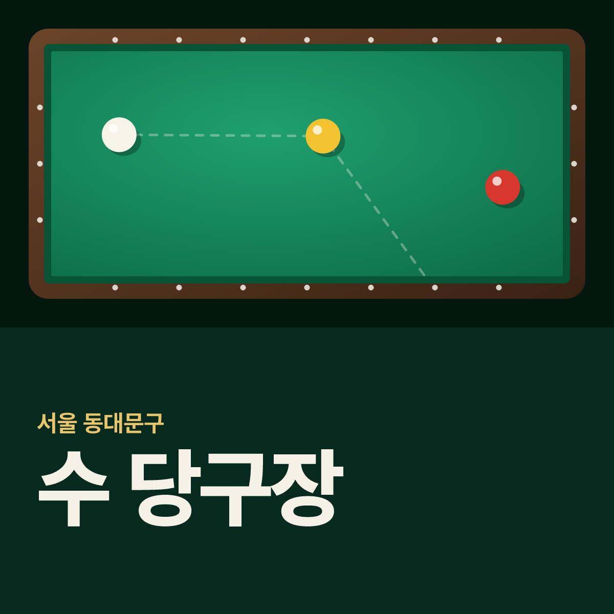 수 당구장 카드