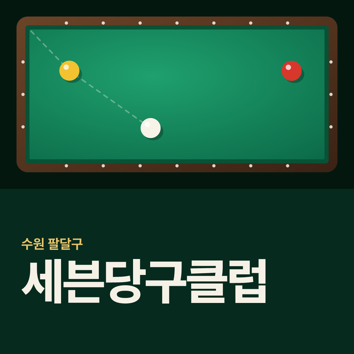 세븐당구클럽 당구장 카드