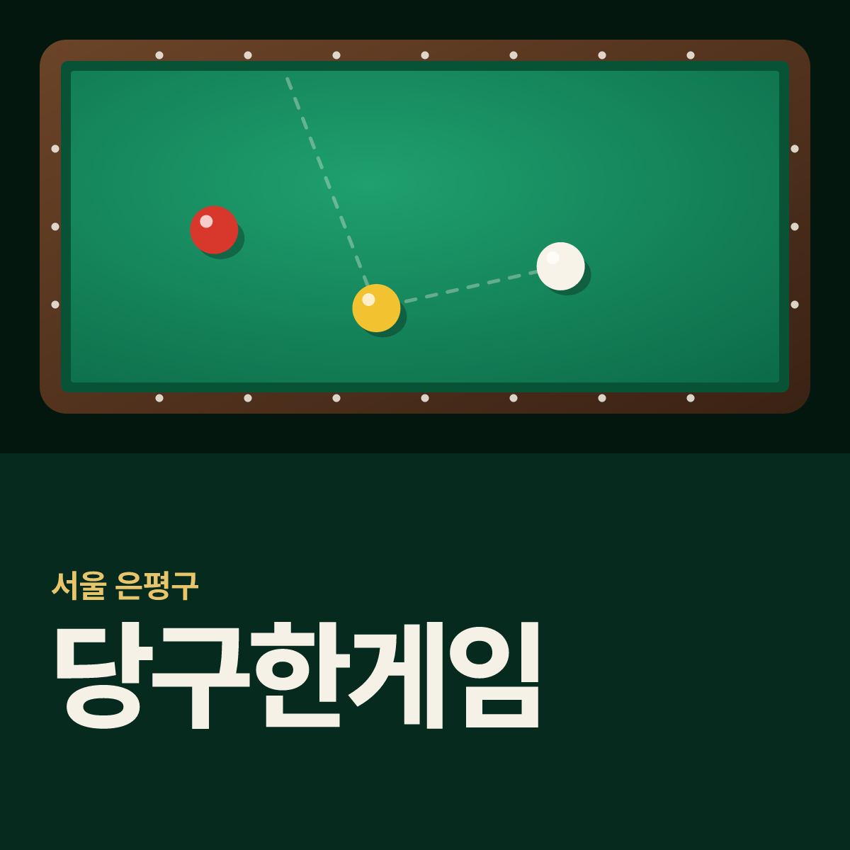 당구한게임 당구장 카드