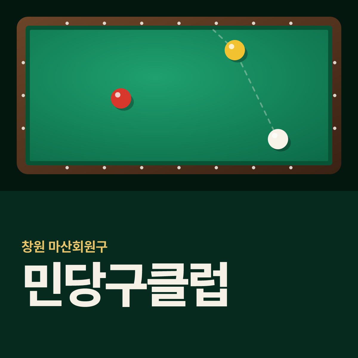 민당구클럽 당구장 카드