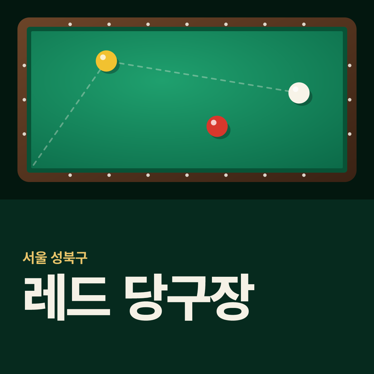 레드 당구장 카드