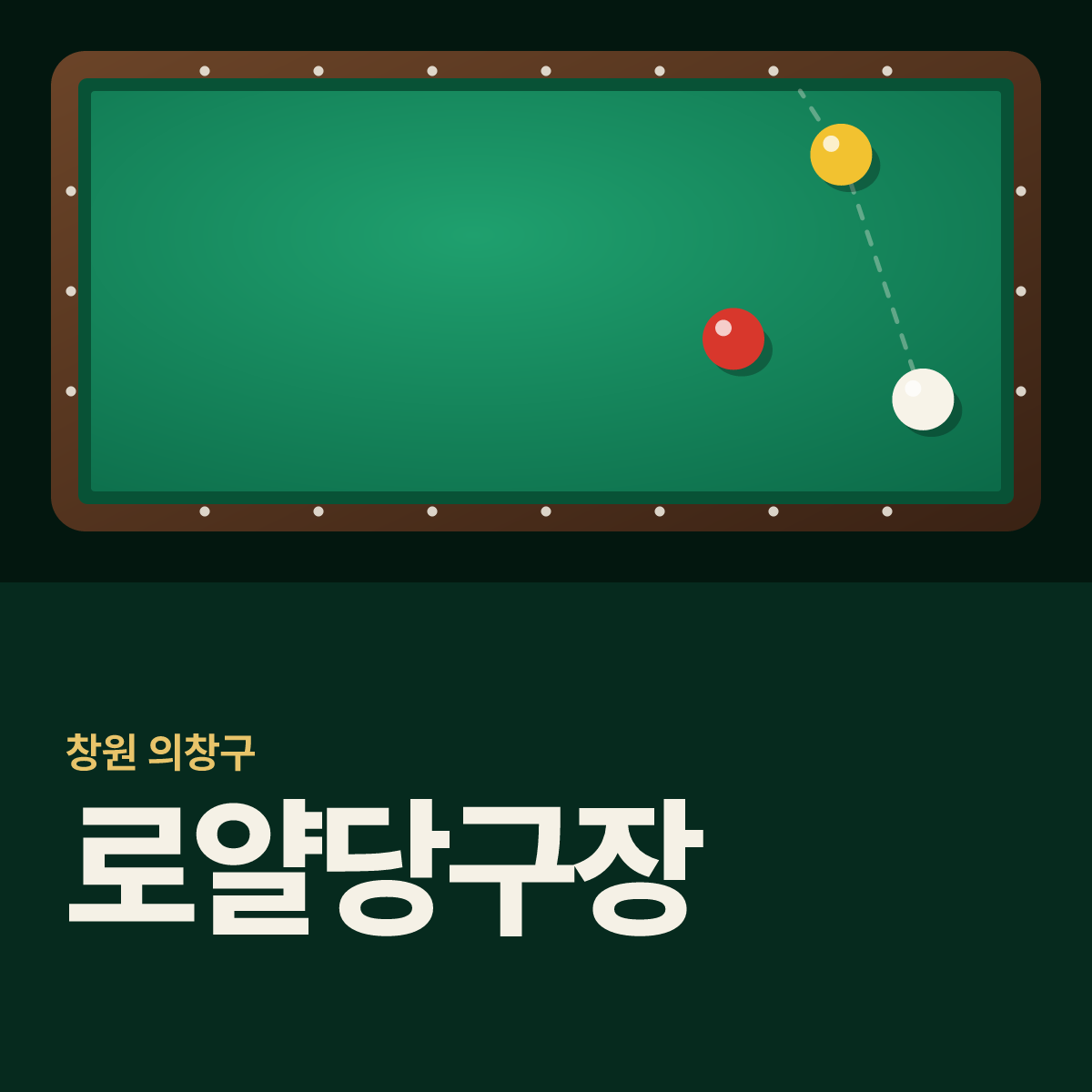 로얄당구장 카드