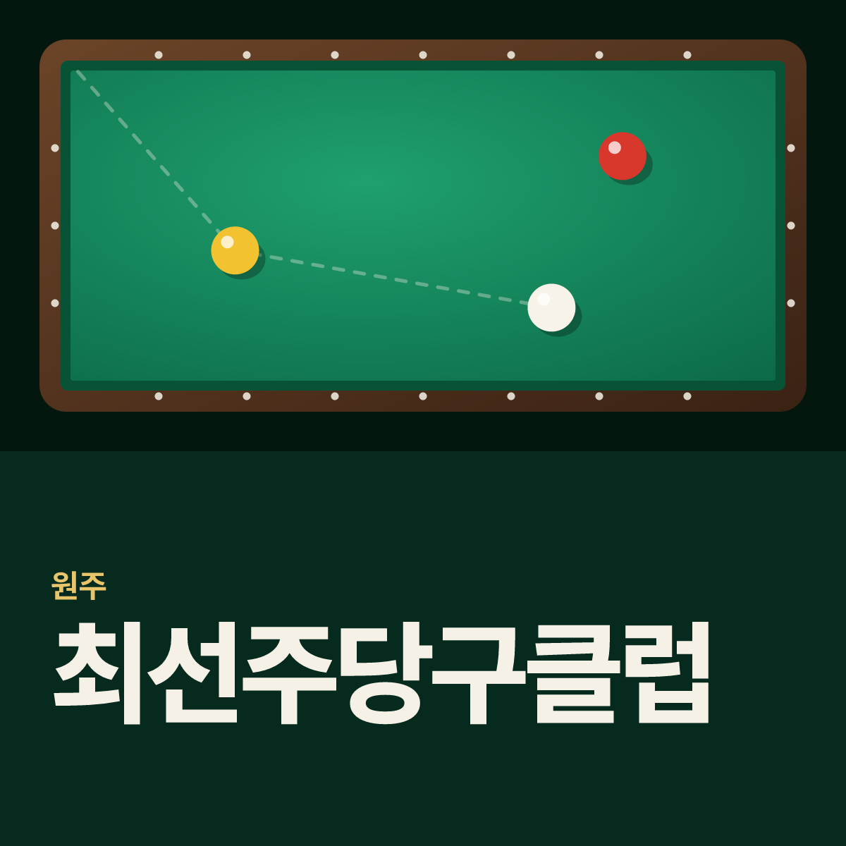 최선주당구클럽 당구장 카드