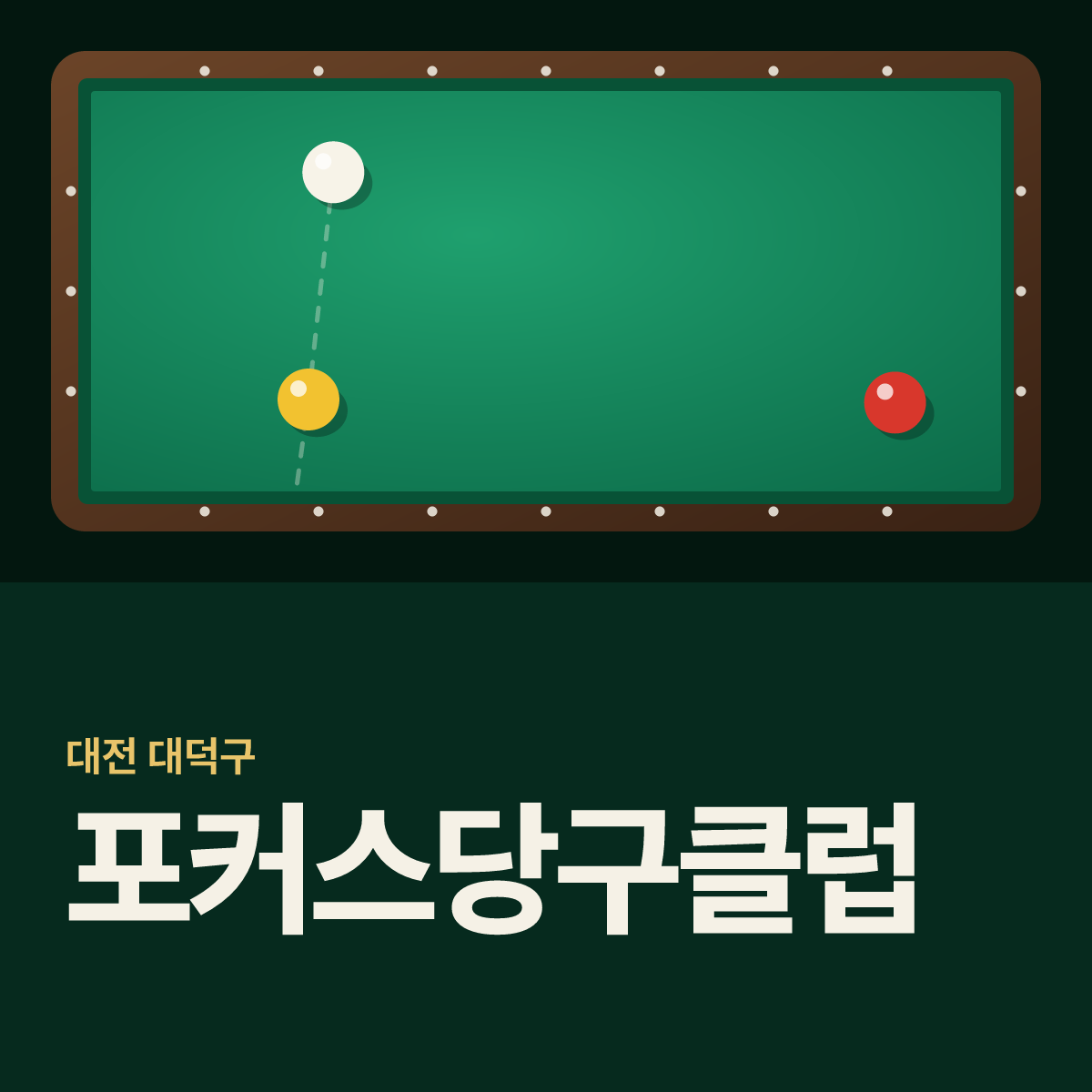 포커스당구클럽 당구장 카드