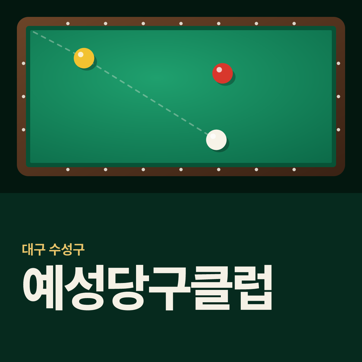 예성당구클럽 당구장 카드