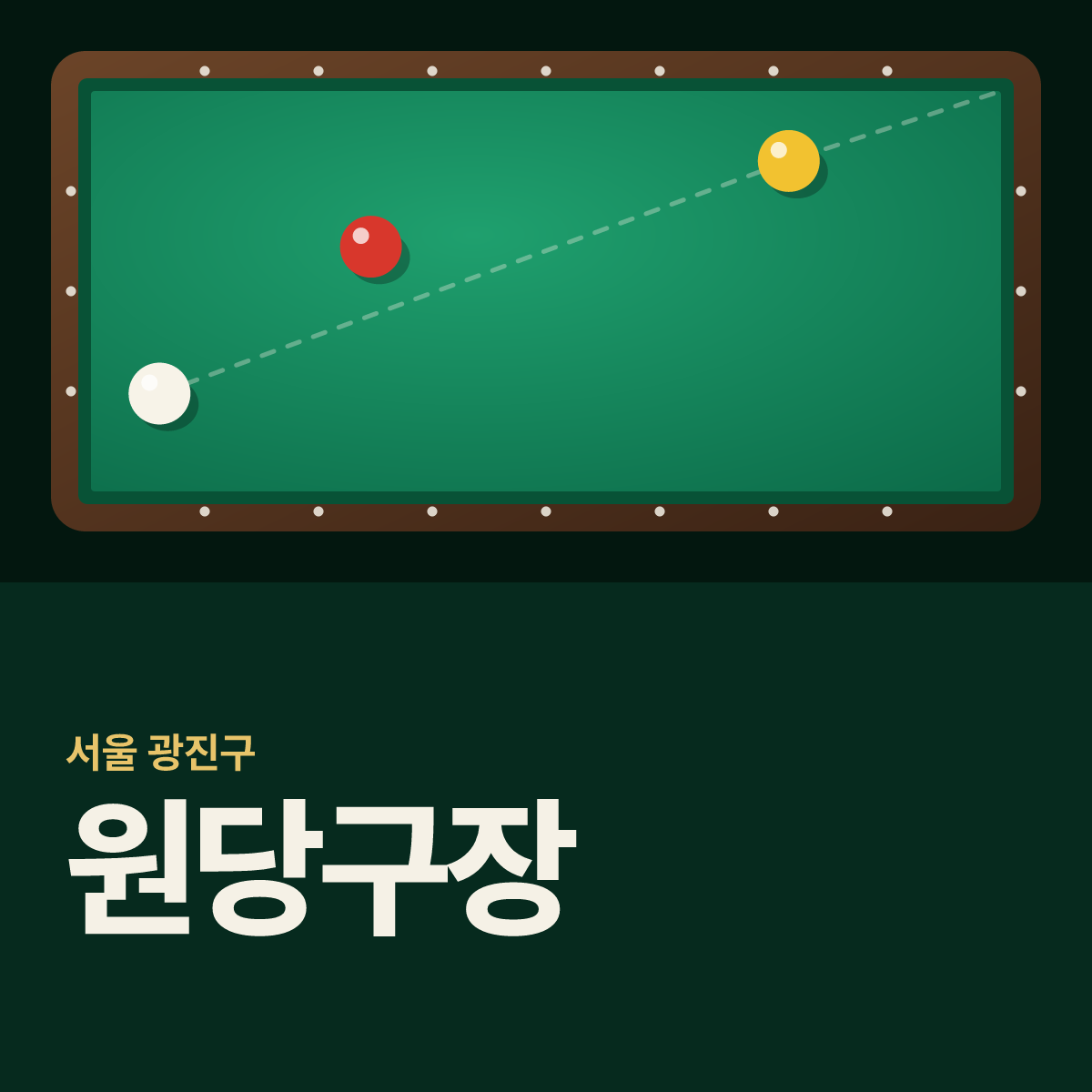 원당구장 카드