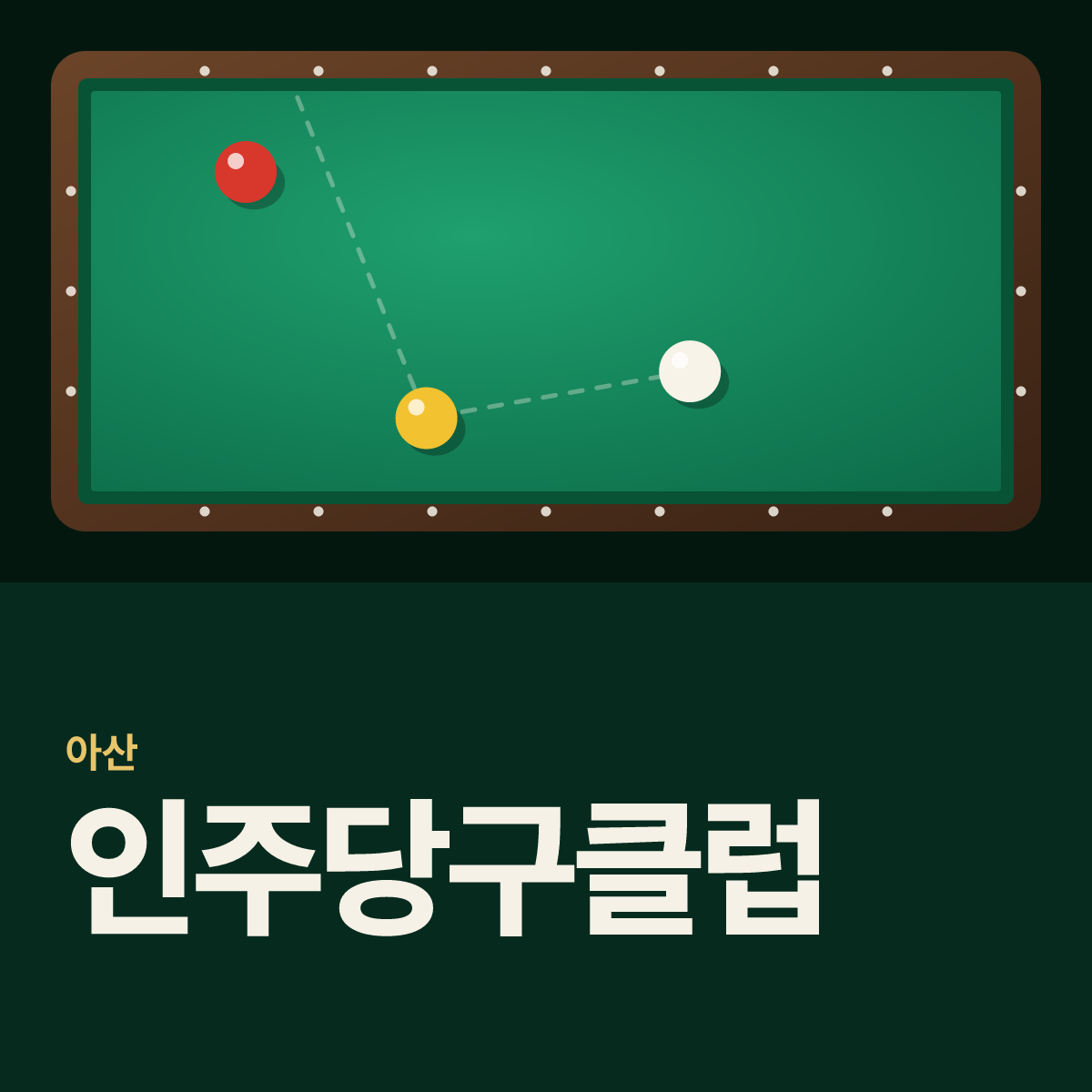 인주당구클럽 당구장 카드