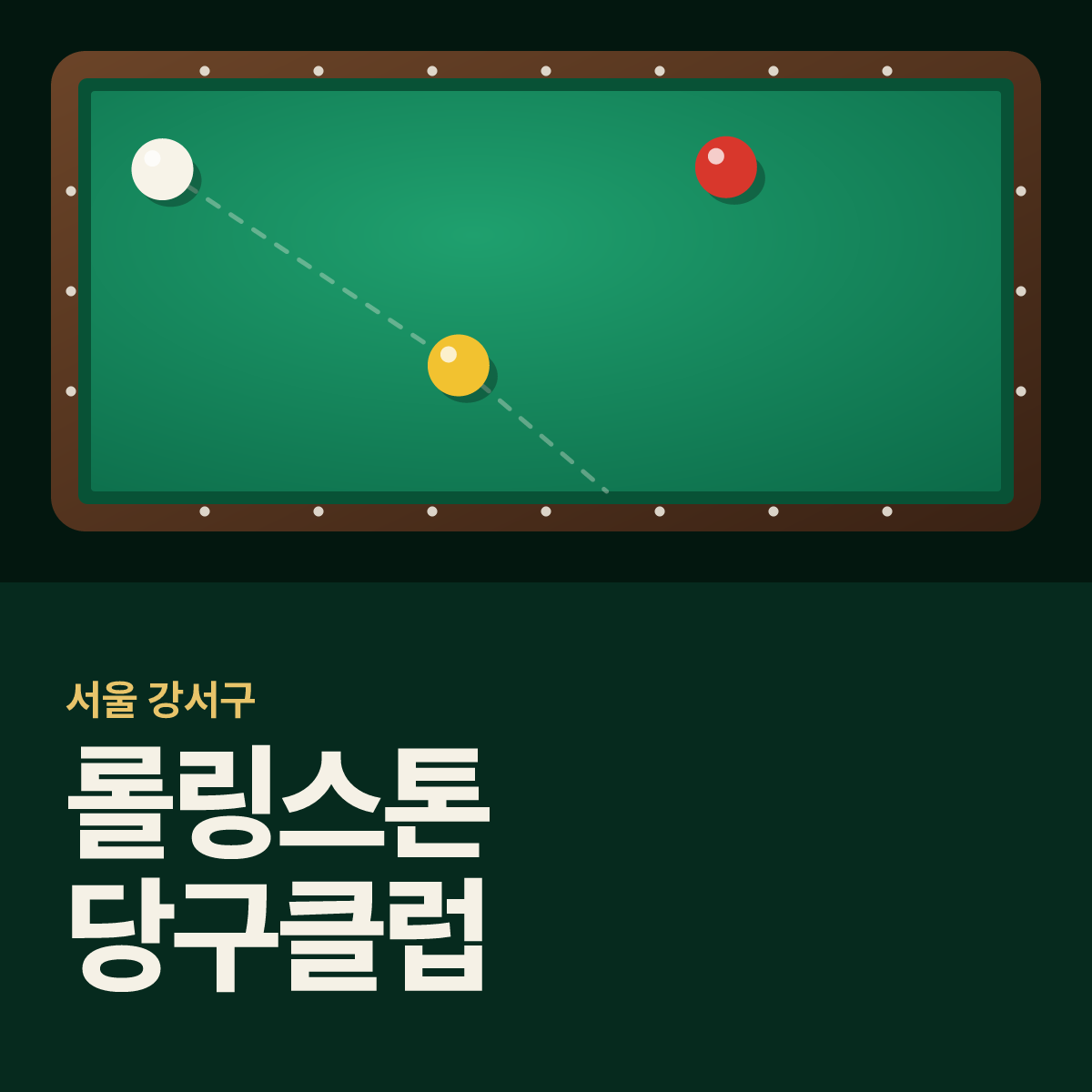 롤링스톤 당구클럽 당구장 카드