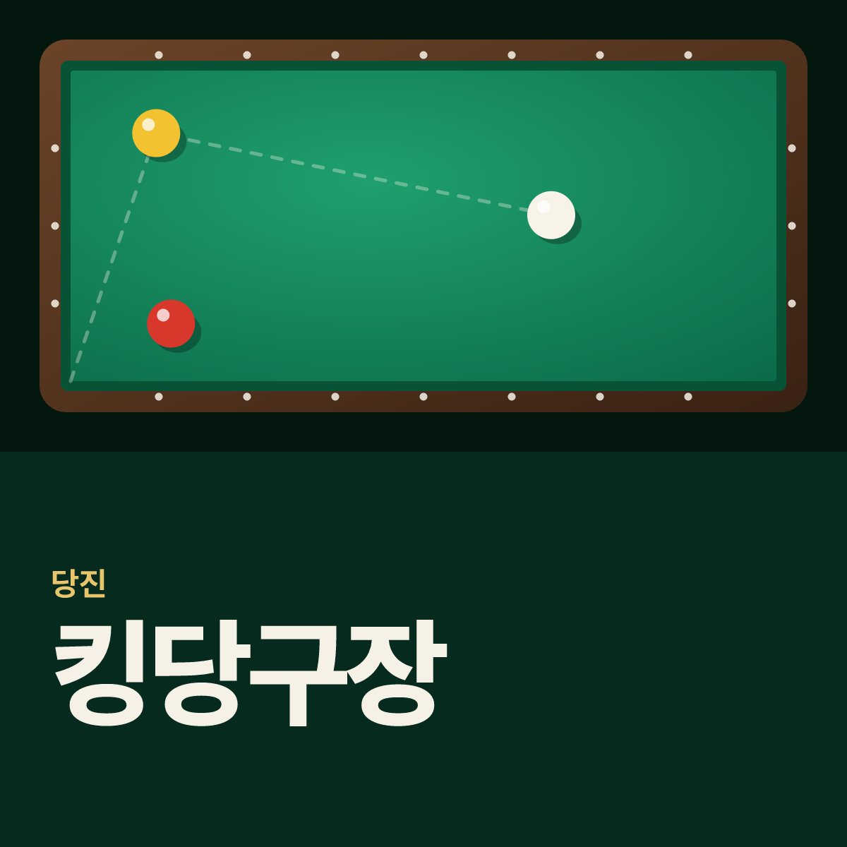 킹당구장 카드