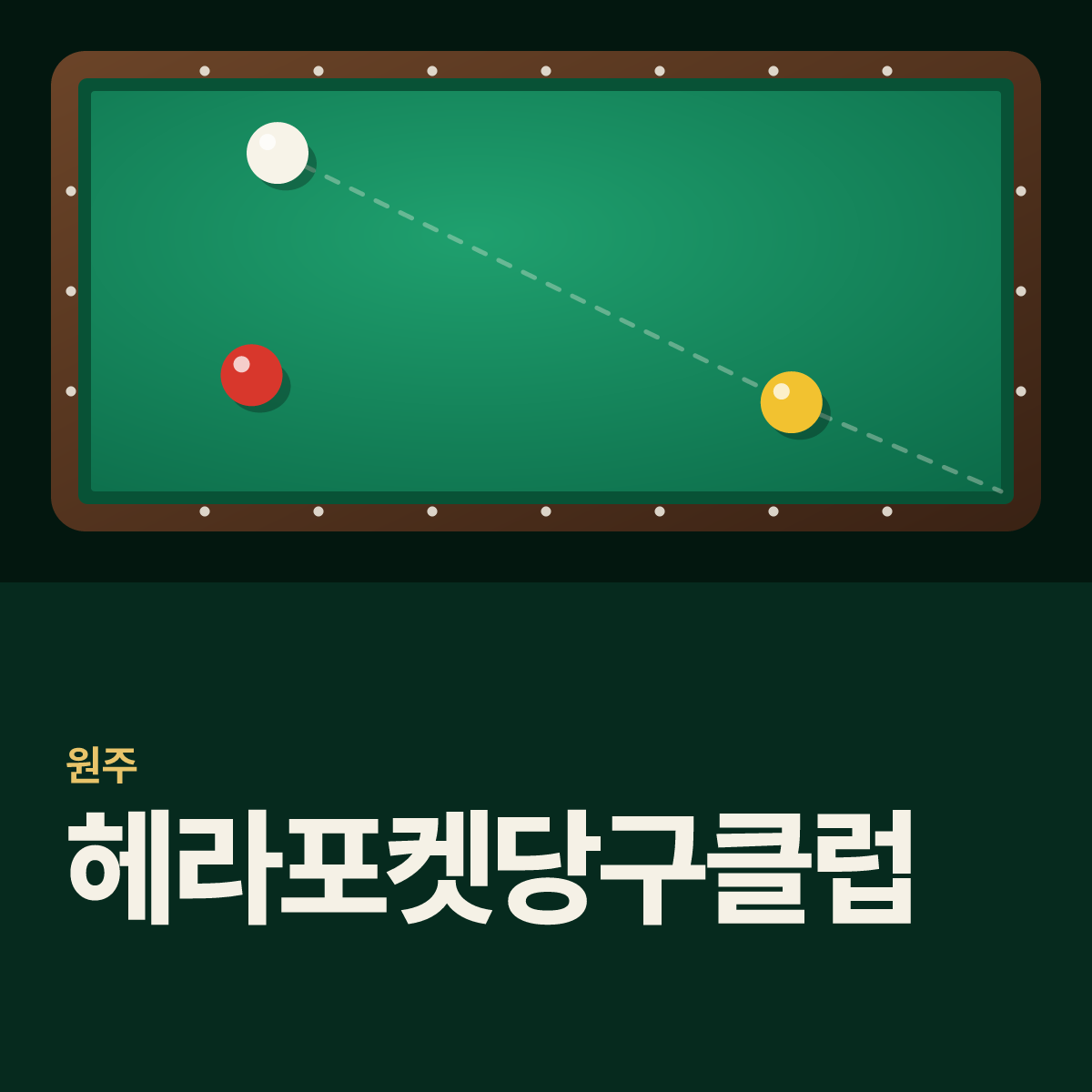 헤라포켓당구클럽 당구장 카드