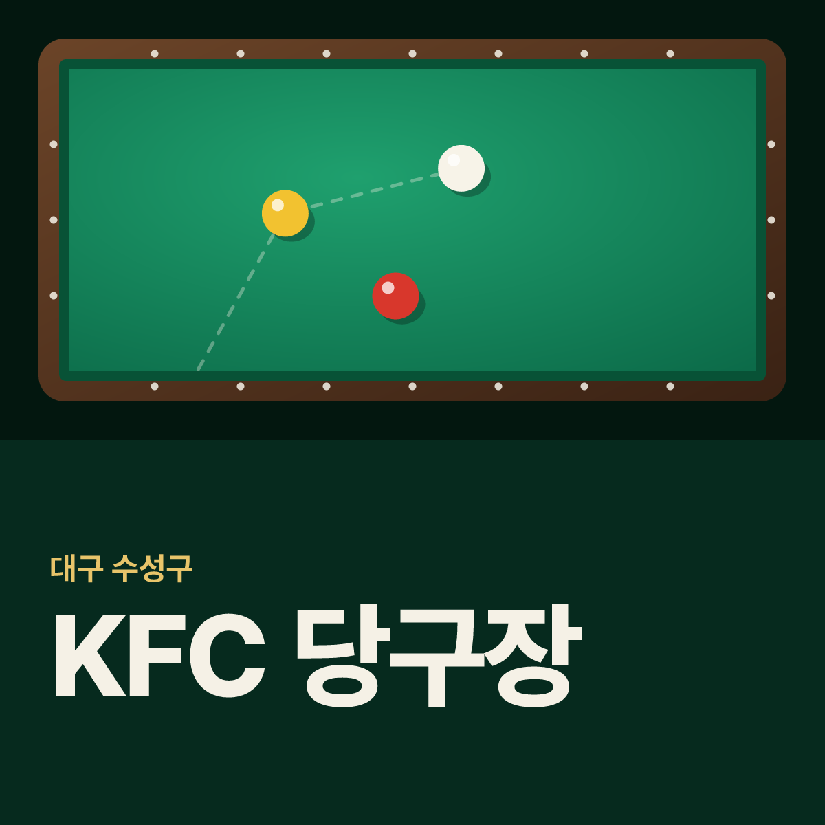 KFC 당구장 카드