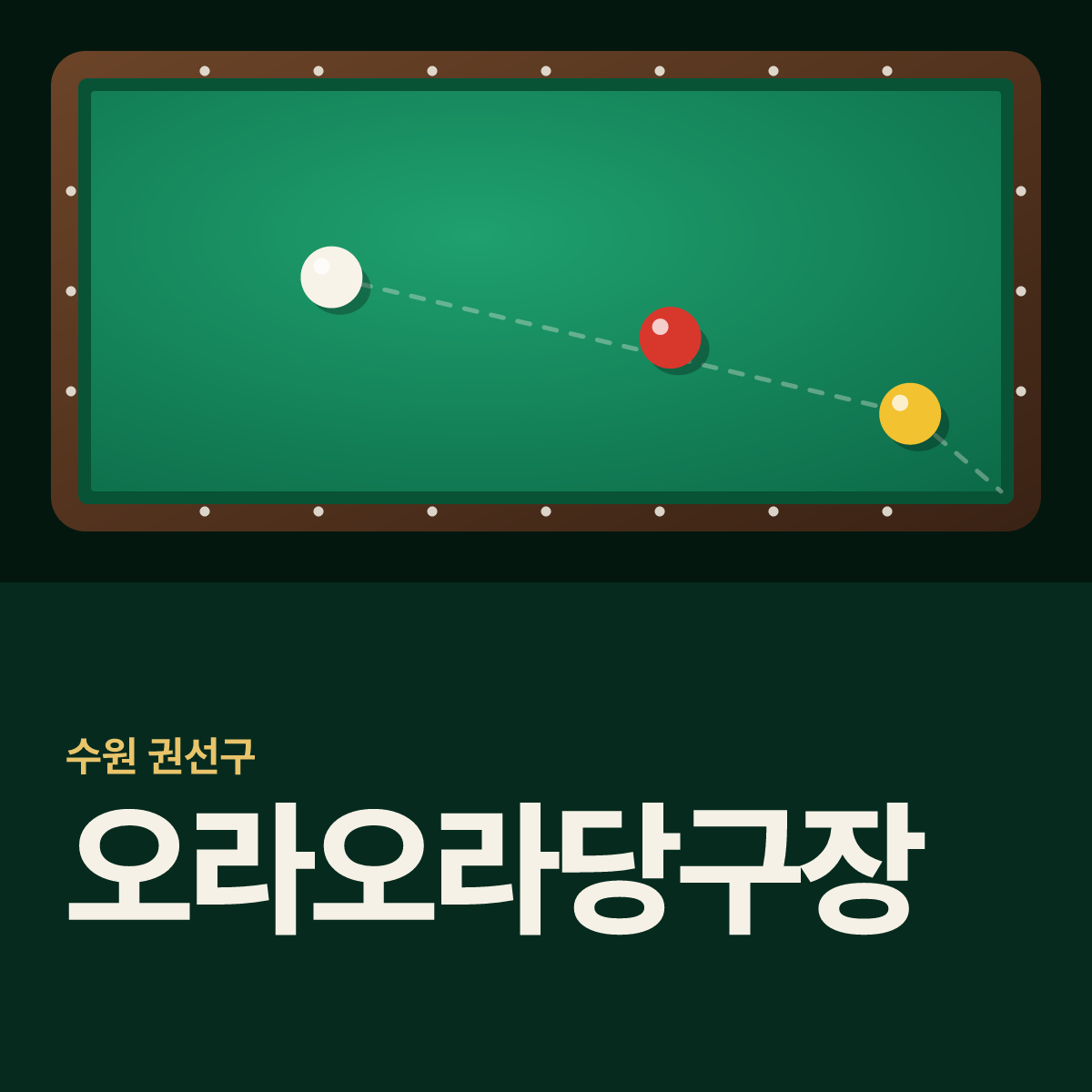 오라오라당구장 카드