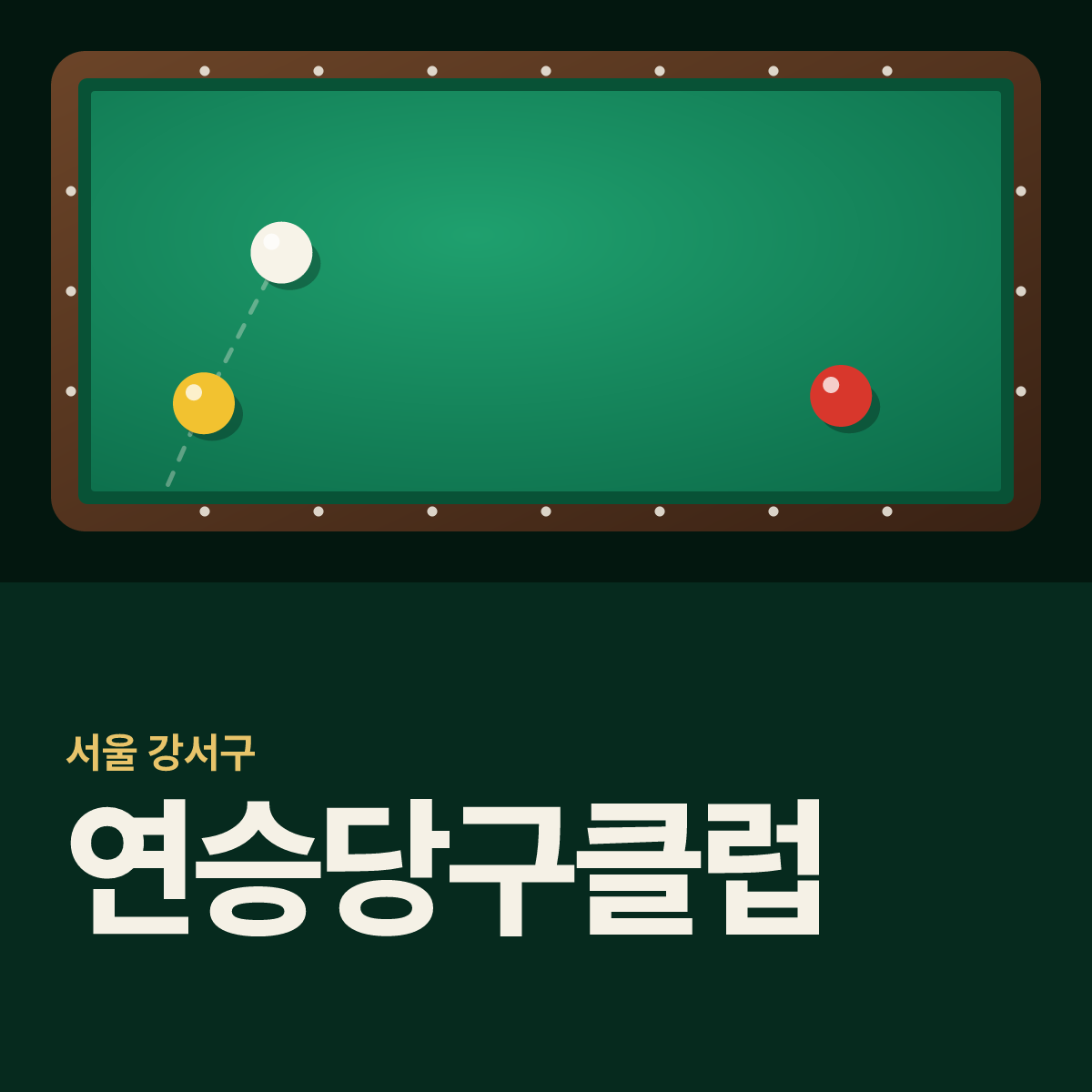 연승당구클럽 당구장 카드