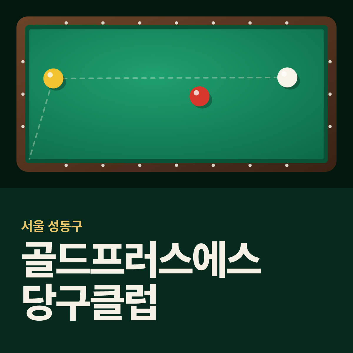 골드프러스에스 당구클럽 당구장 카드